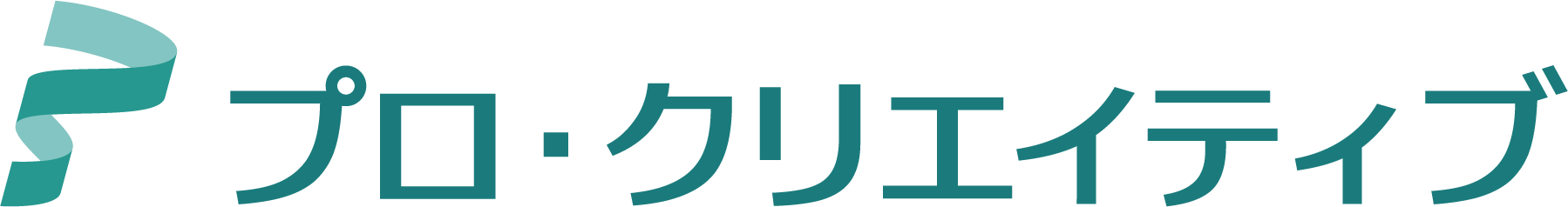 プロ・クリエイティブ株式会社 ロゴ