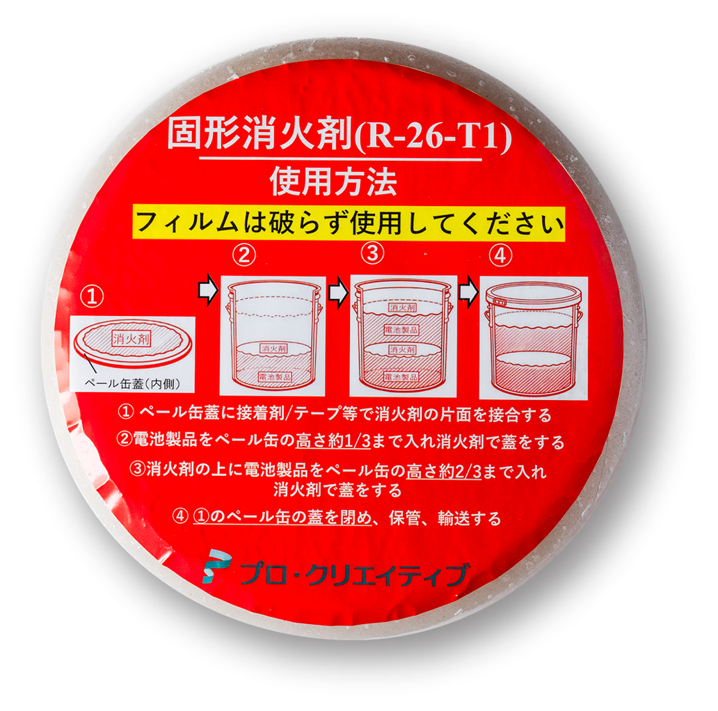 丸形消火剤R-26